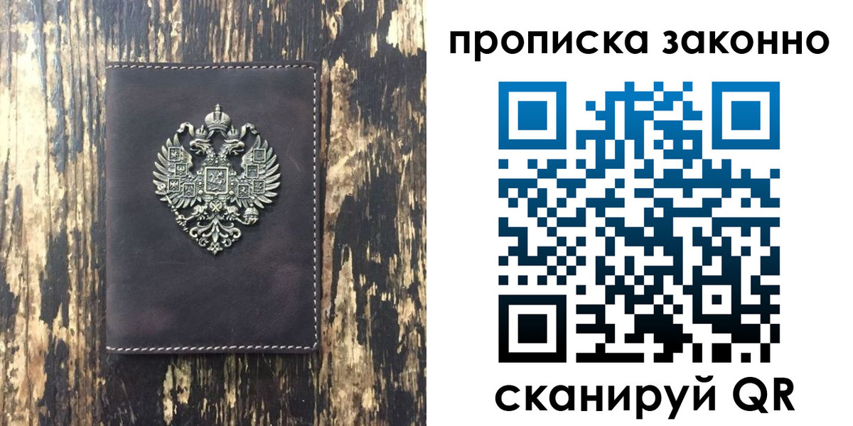 прописка регистрация в Новочеркасске