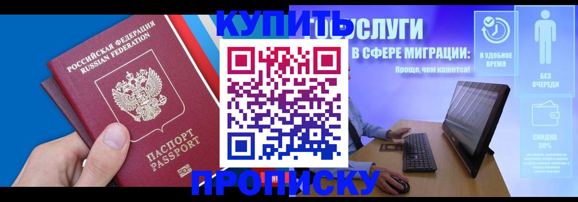 временная регистрация собственник в Новочеркасске