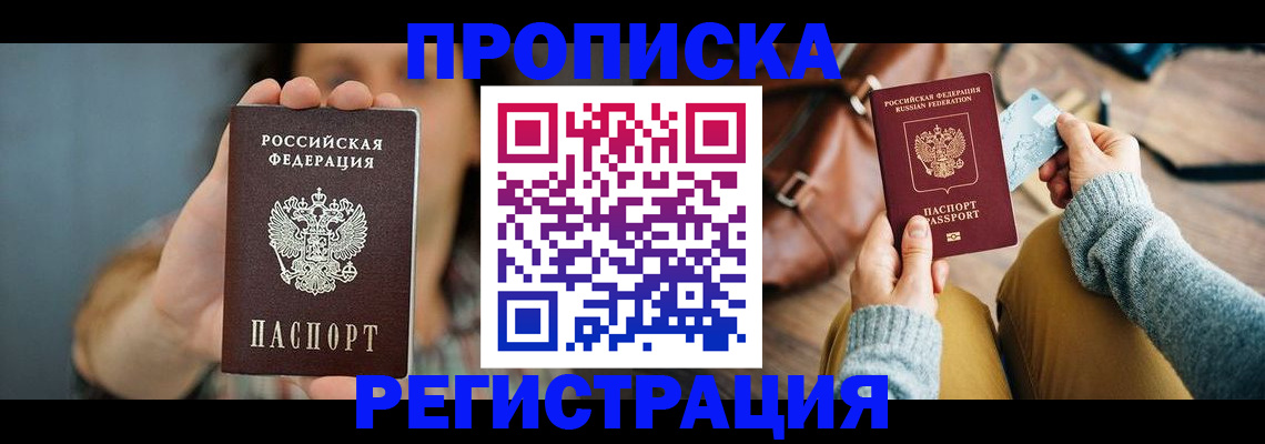прописка иностранных граждан в Новочеркасске