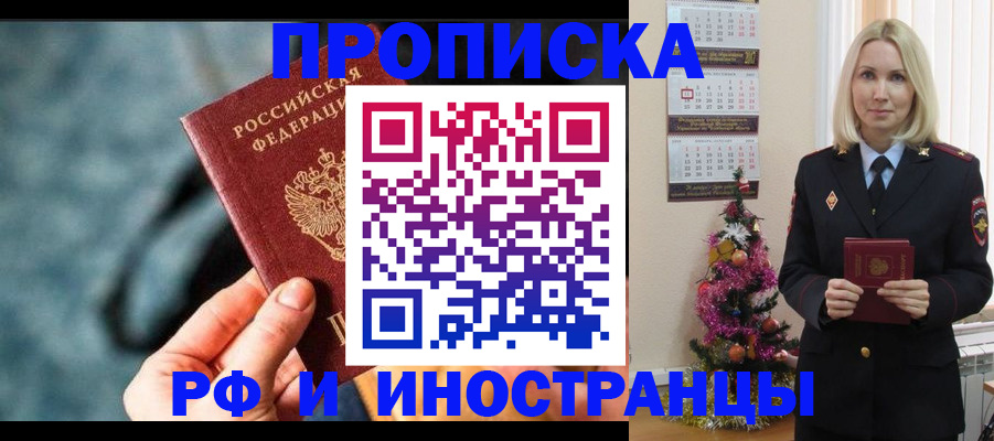 временная регистрация надежно в Новочеркасске