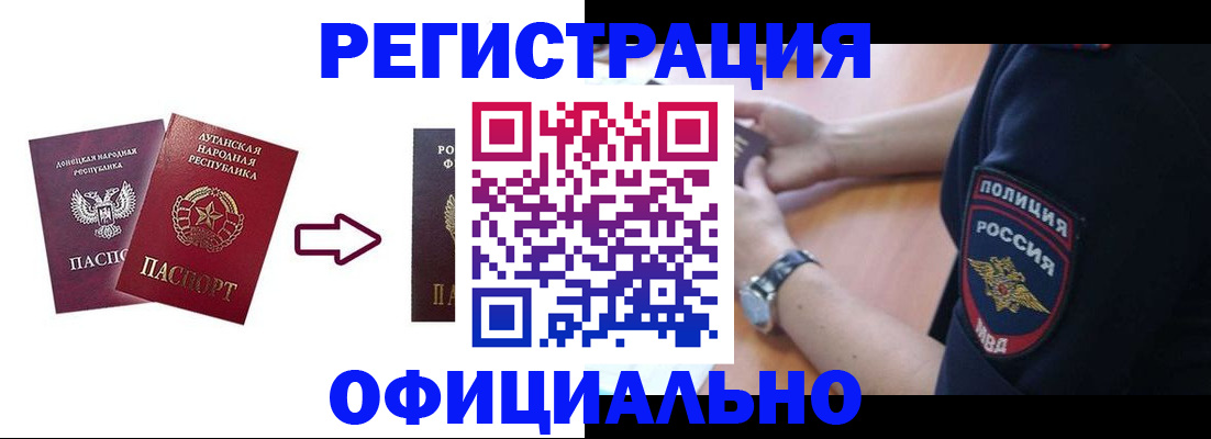 купить прописку в Новочеркасске