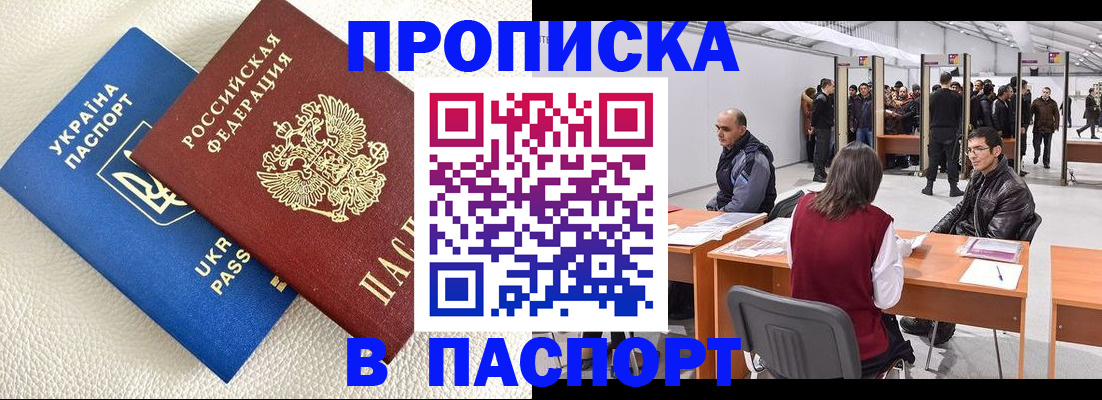 временная регистрация недорого в Новочеркасске