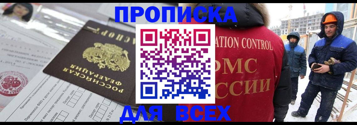 временная регистрация в Новочеркасске