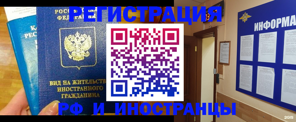 прописка штамп в Новочеркасске